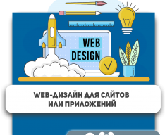 Web-дизайн для сайтов или приложений - Школа программирования для детей, компьютерные курсы для школьников, начинающих и подростков - KIBERone г. Каушаны