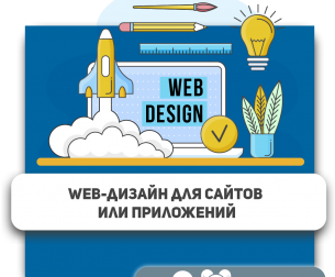 Web-дизайн для сайтов или приложений - Школа программирования для детей, компьютерные курсы для школьников, начинающих и подростков - KIBERone г. Каушаны