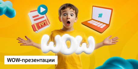 WOW-презентации - Школа программирования для детей, компьютерные курсы для школьников, начинающих и подростков - KIBERone г. Каушаны