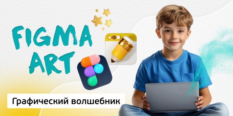 Графический волшебник - Школа программирования для детей, компьютерные курсы для школьников, начинающих и подростков - KIBERone г. Каушаны