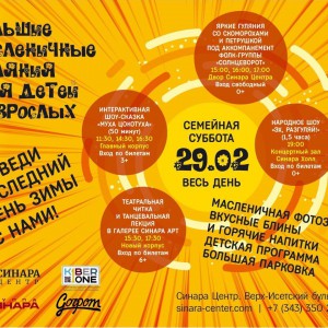 “Гуляем Масленицу в "Синара Центре" вместе с KIBERone!” - Школа программирования для детей, компьютерные курсы для школьников, начинающих и подростков - KIBERone г. Каушаны