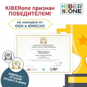Компания из России признана лучшей в мире ООН и ЮНЕСКО в сфере цифрового образования для детей. - Школа программирования для детей, компьютерные курсы для школьников, начинающих и подростков - KIBERone г. Каушаны